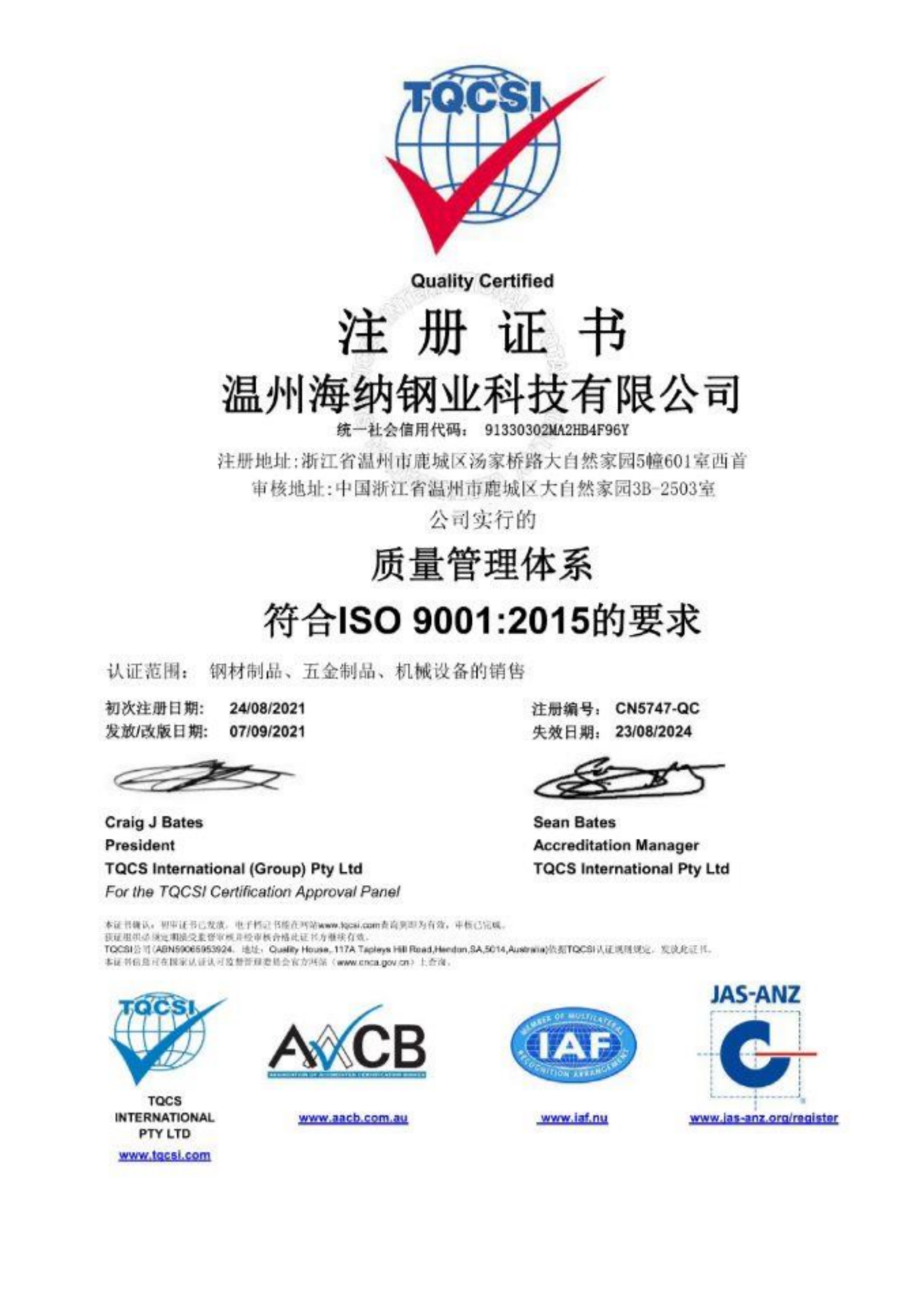 Certifications of HAINER STEEL